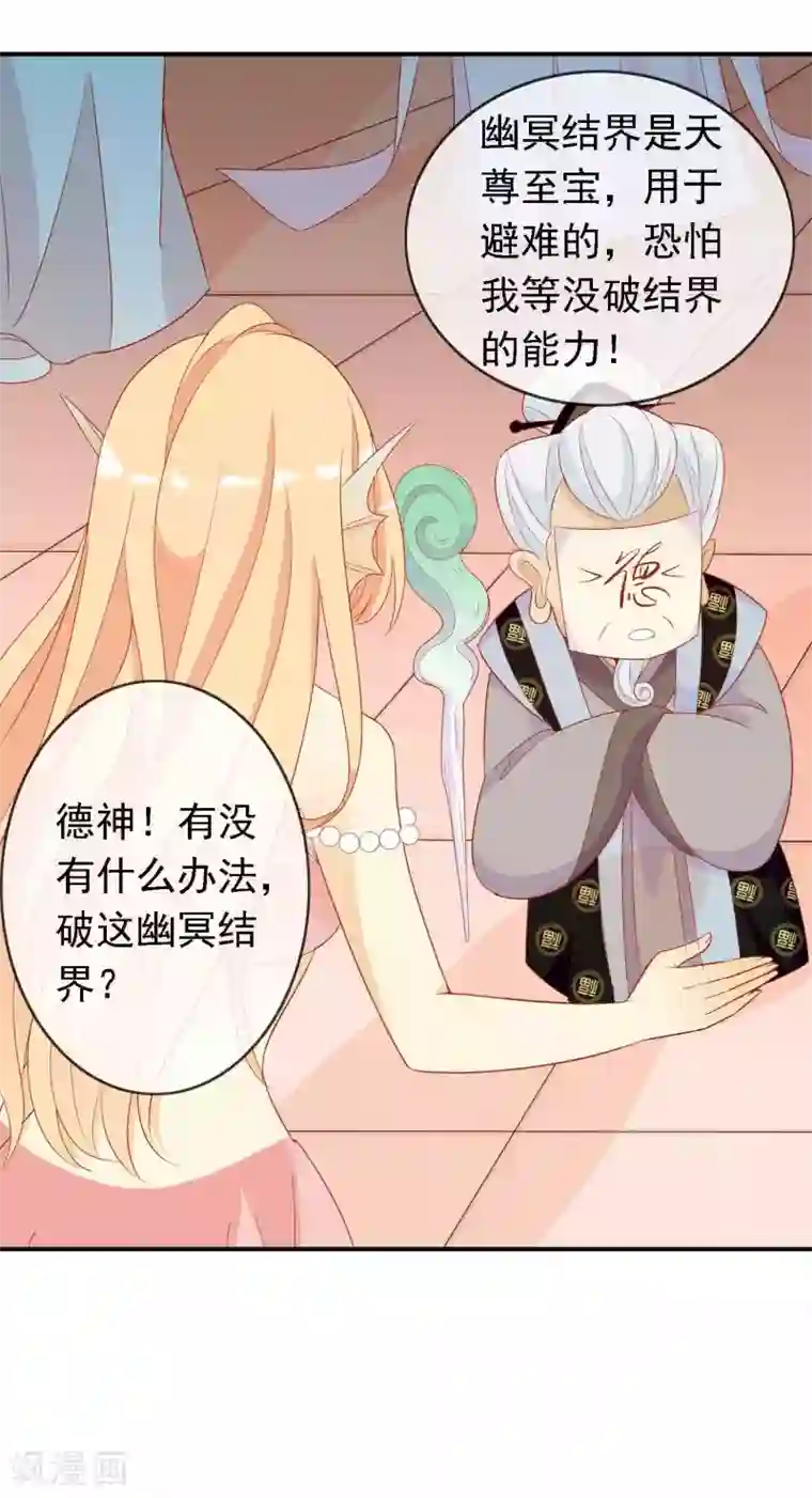 绝色小蛋妃第26话 凤凰女将光芒万丈！