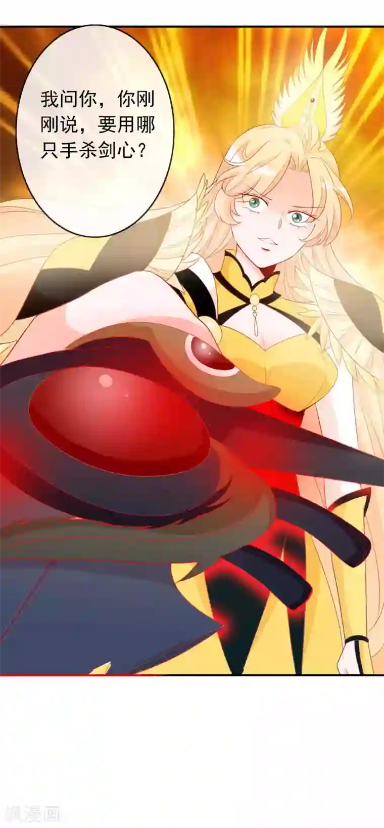 绝色小蛋妃第26话 凤凰女将光芒万丈！