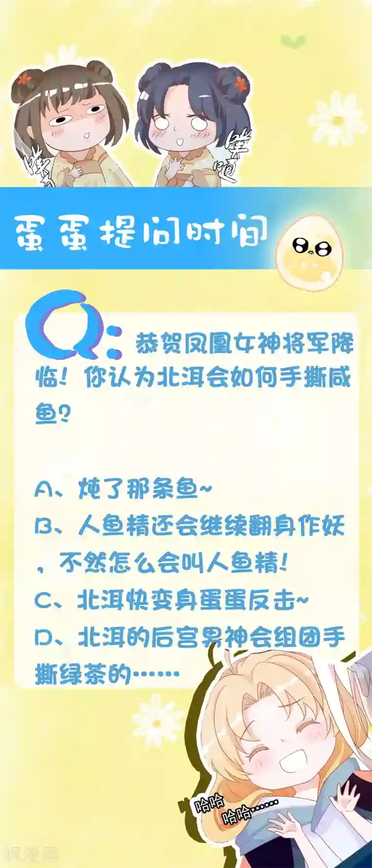 绝色小蛋妃第26话 凤凰女将光芒万丈！