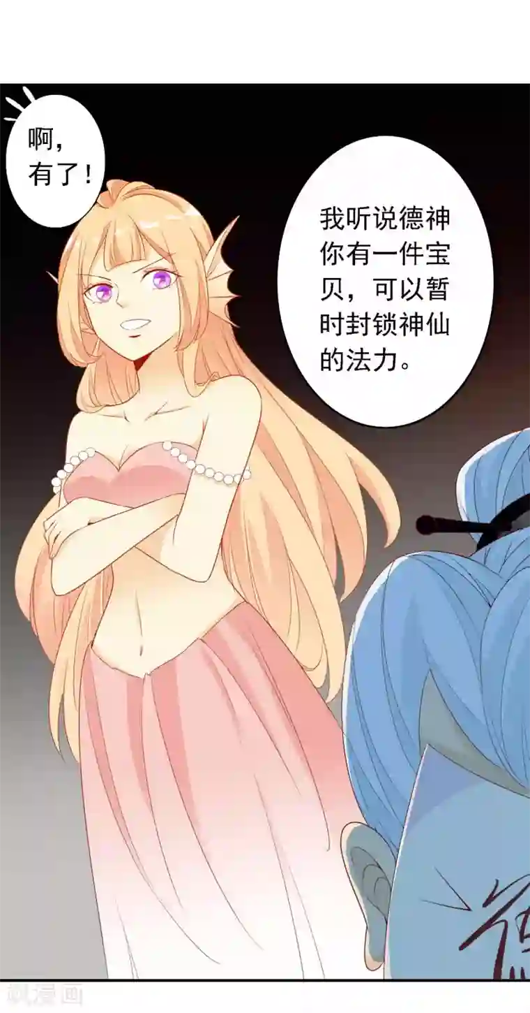 绝色小蛋妃第26话 凤凰女将光芒万丈！