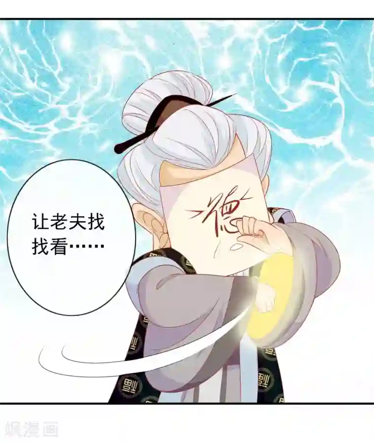 绝色小蛋妃第26话 凤凰女将光芒万丈！