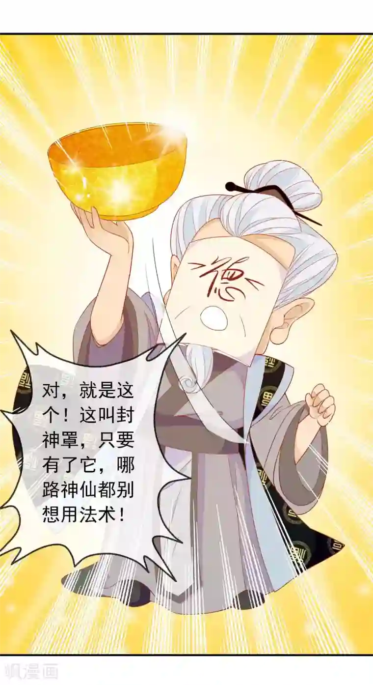 绝色小蛋妃第26话 凤凰女将光芒万丈！