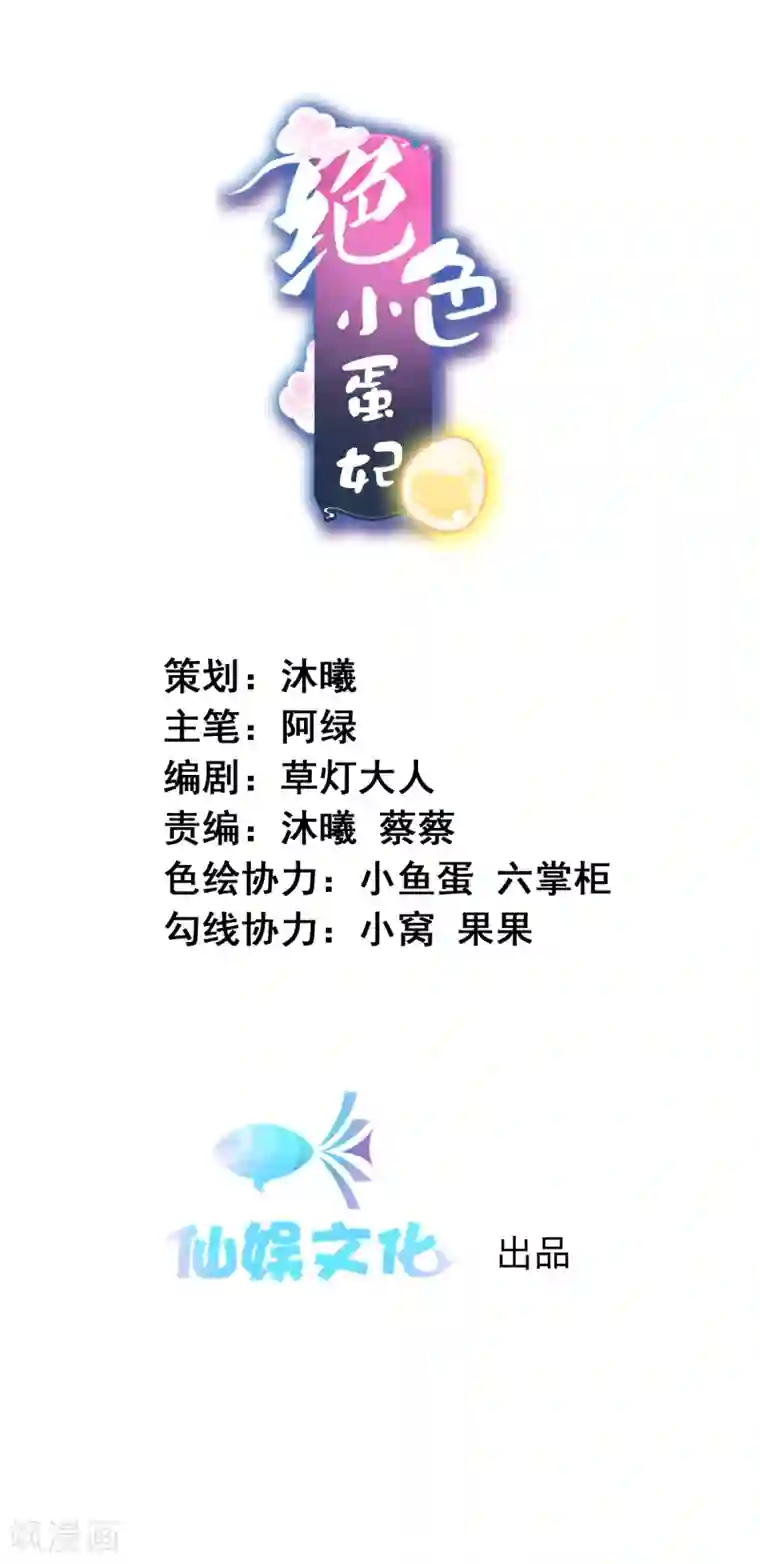 绝色小蛋妃第27话 我有一种蛋蛋的忧伤