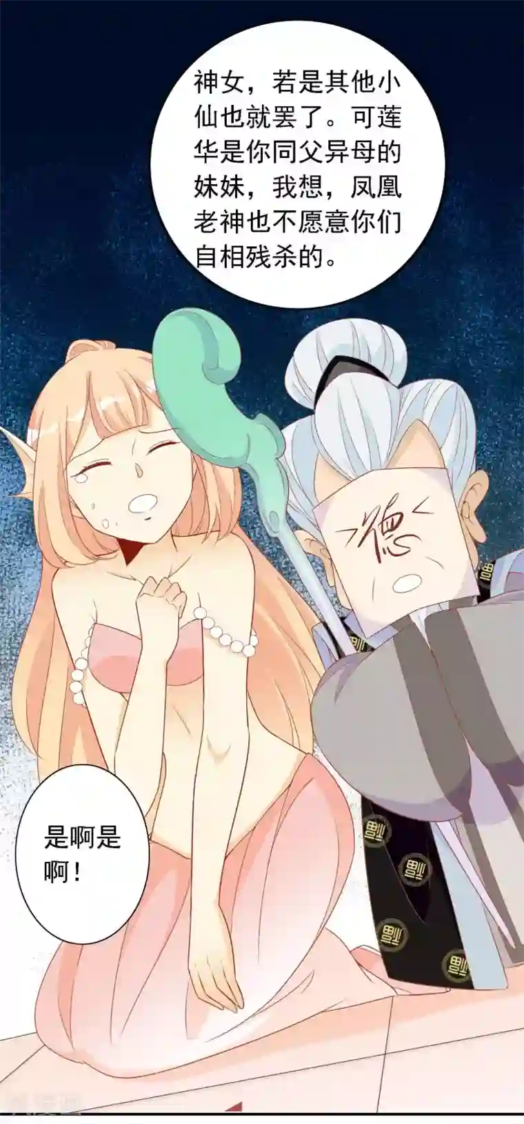 绝色小蛋妃第27话 我有一种蛋蛋的忧伤