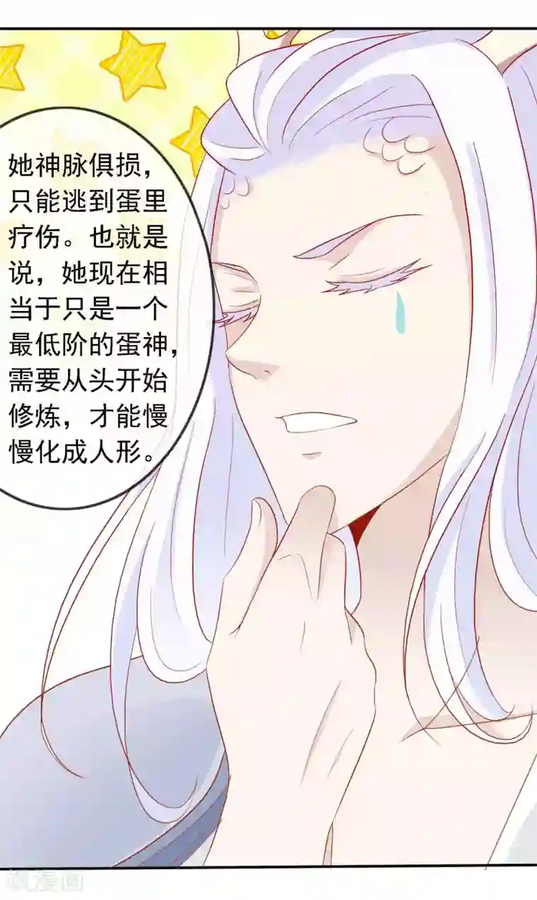 绝色小蛋妃第27话 我有一种蛋蛋的忧伤