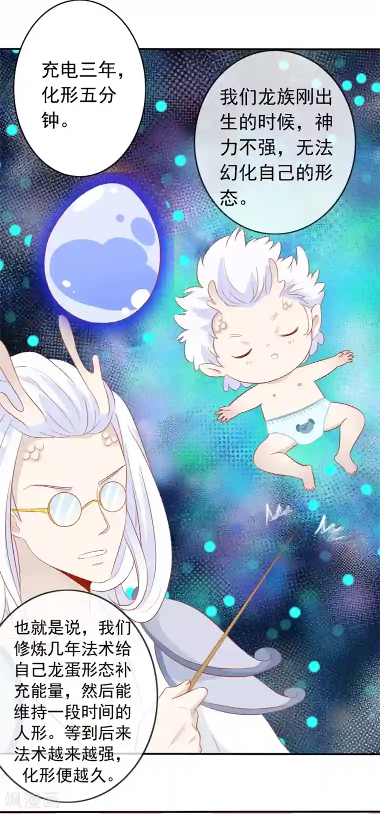 绝色小蛋妃第27话 我有一种蛋蛋的忧伤