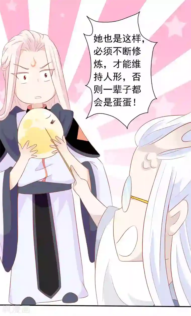 绝色小蛋妃第27话 我有一种蛋蛋的忧伤