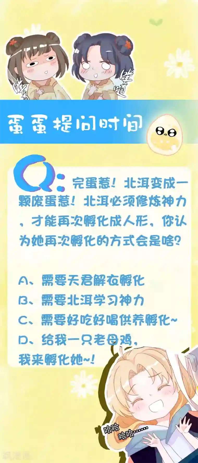 绝色小蛋妃第27话 我有一种蛋蛋的忧伤