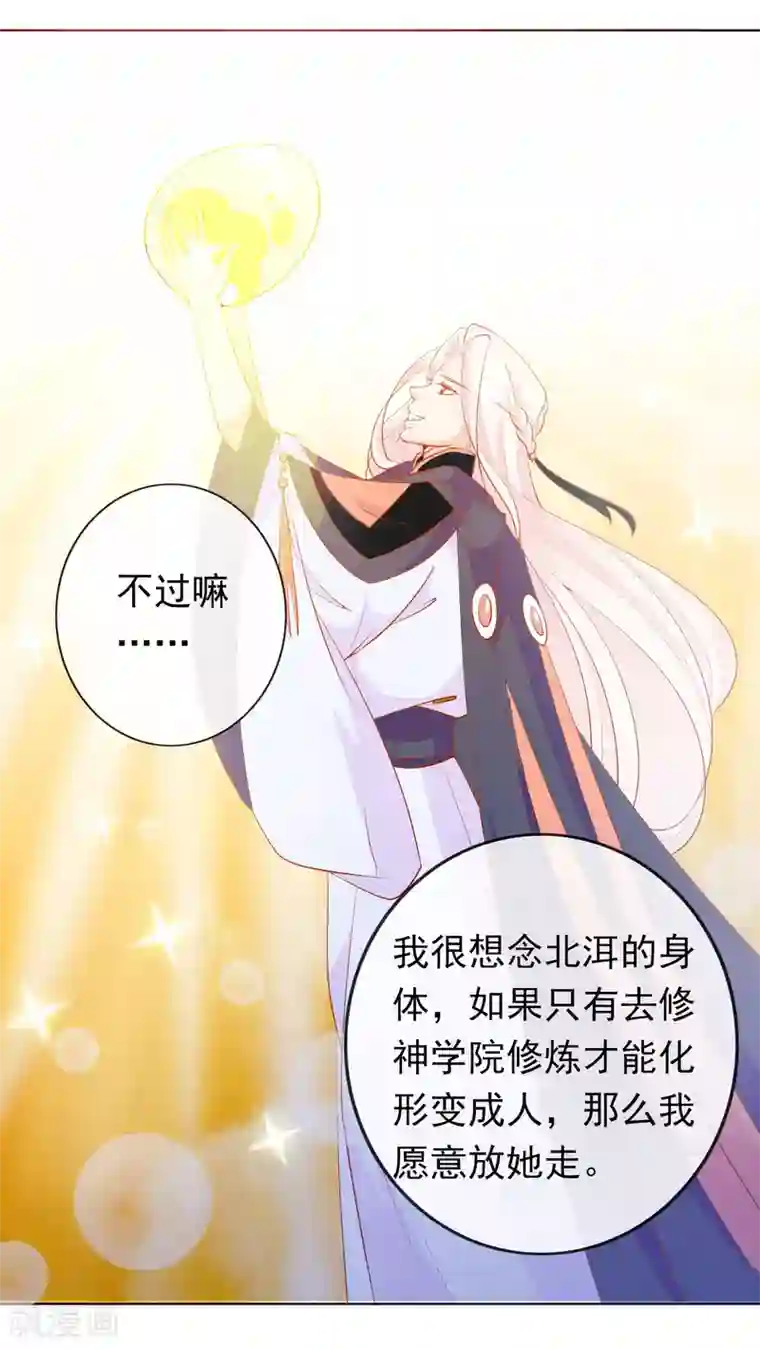 绝色小蛋妃第28话 你还不如一颗蛋~