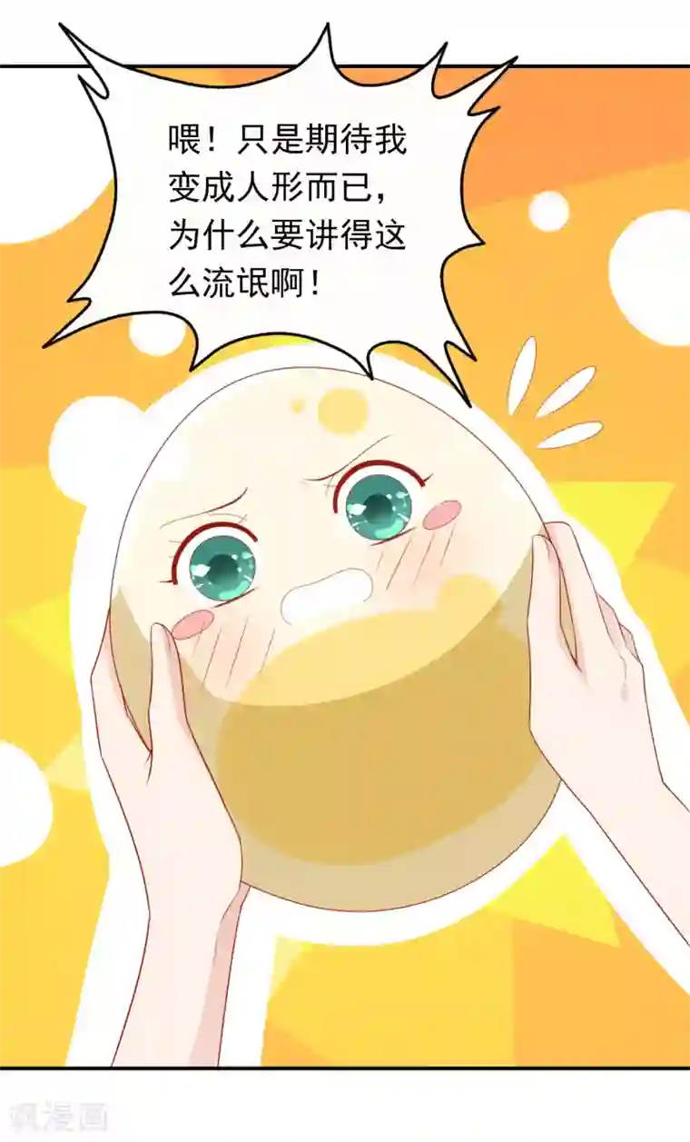 绝色小蛋妃第28话 你还不如一颗蛋~