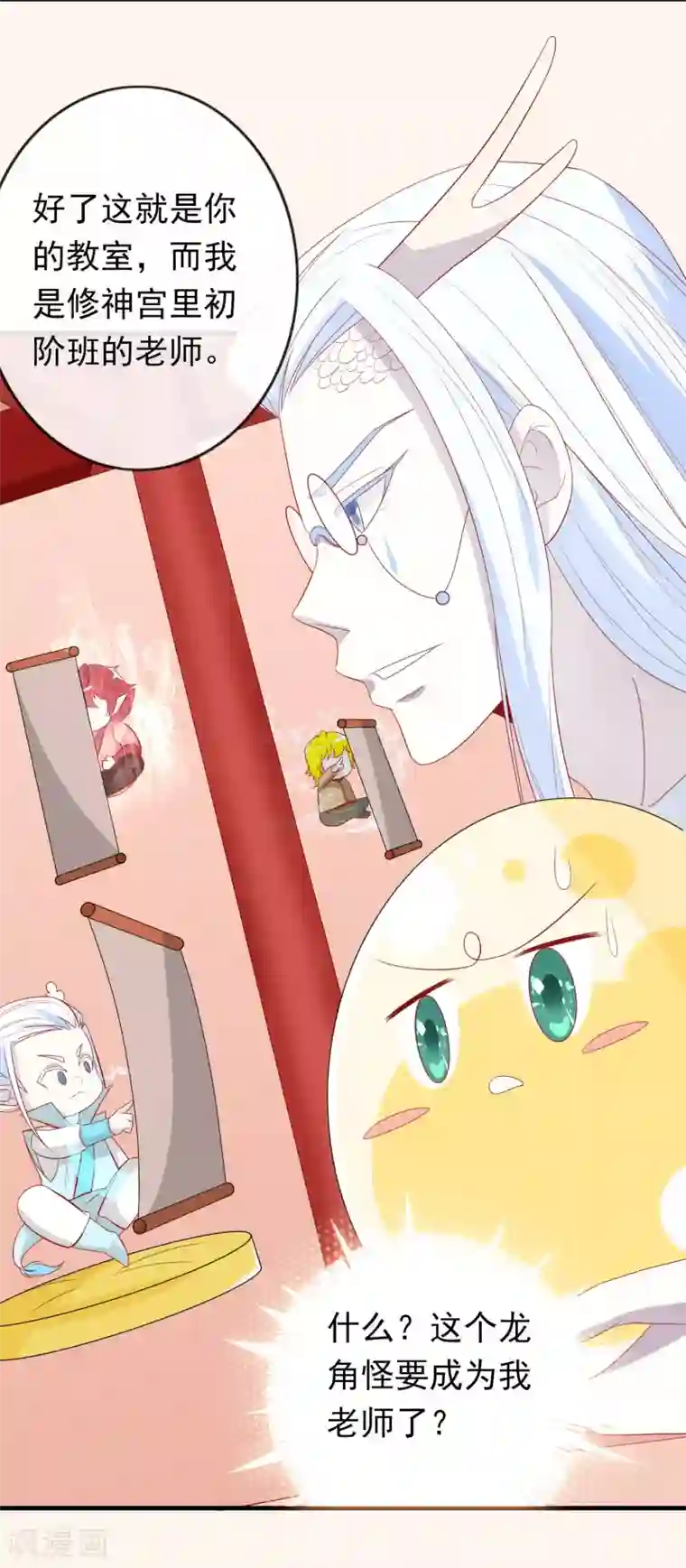 绝色小蛋妃第28话 你还不如一颗蛋~