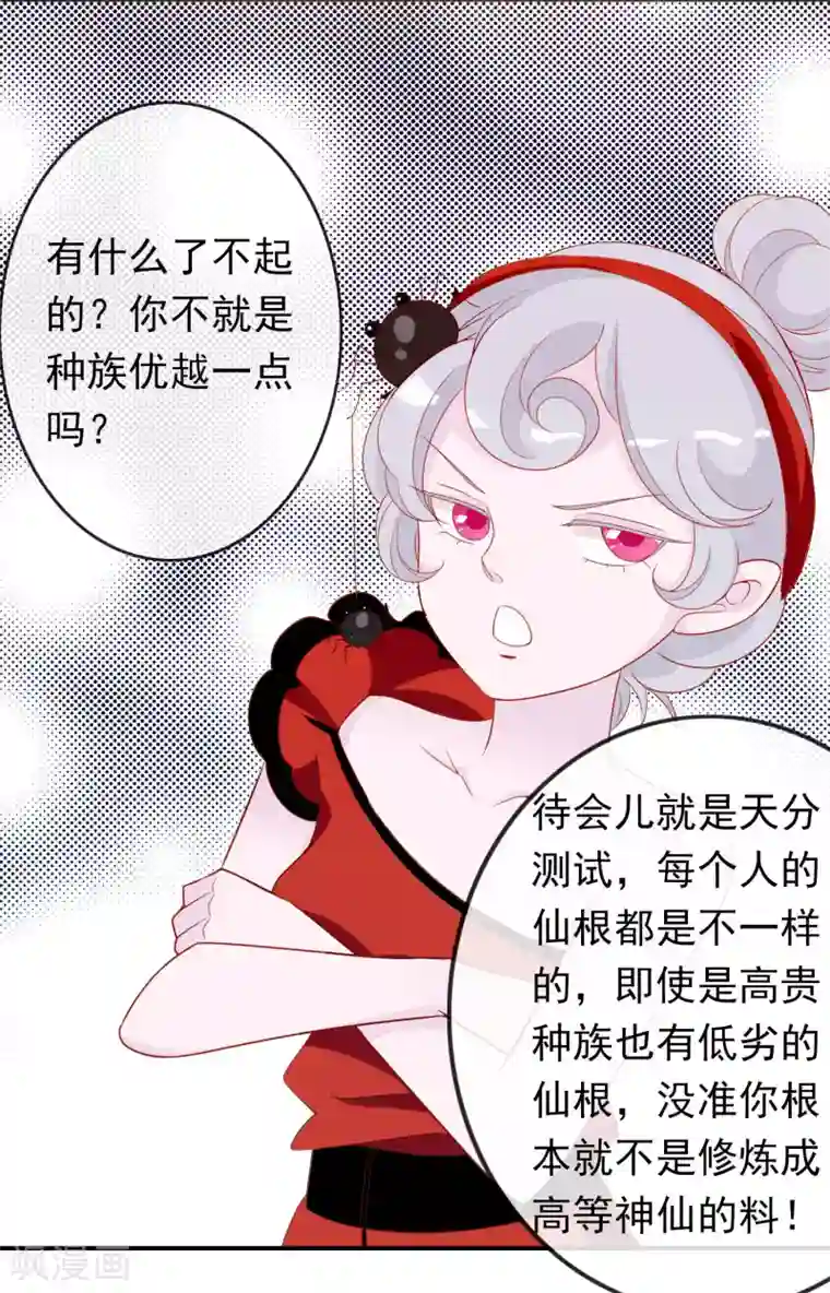 绝色小蛋妃第28话 你还不如一颗蛋~
