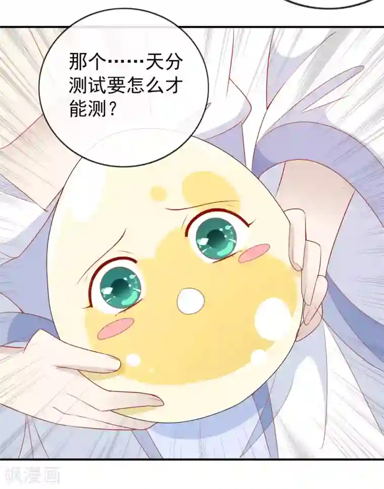 绝色小蛋妃第28话 你还不如一颗蛋~