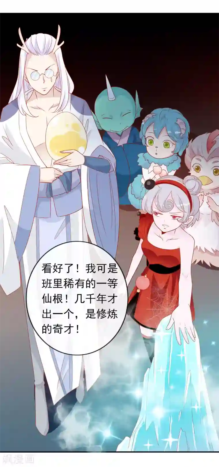 绝色小蛋妃第28话 你还不如一颗蛋~