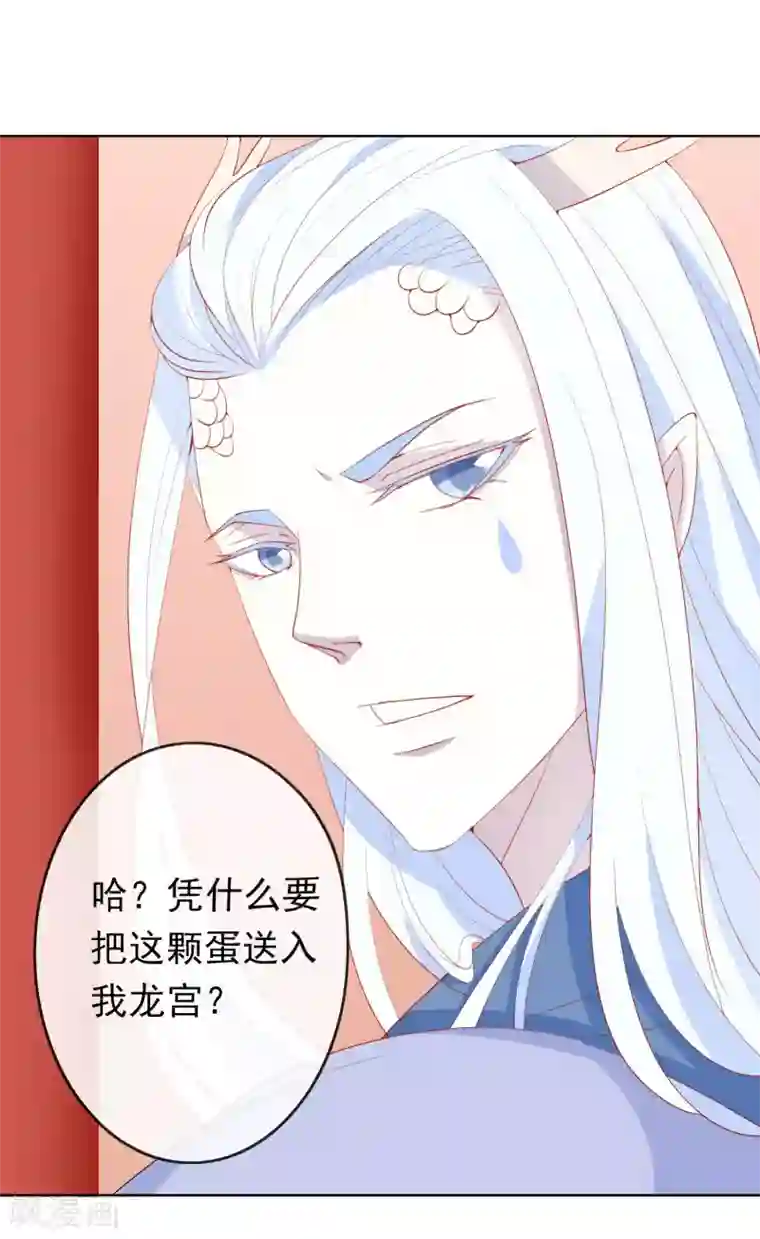 绝色小蛋妃第28话 你还不如一颗蛋~