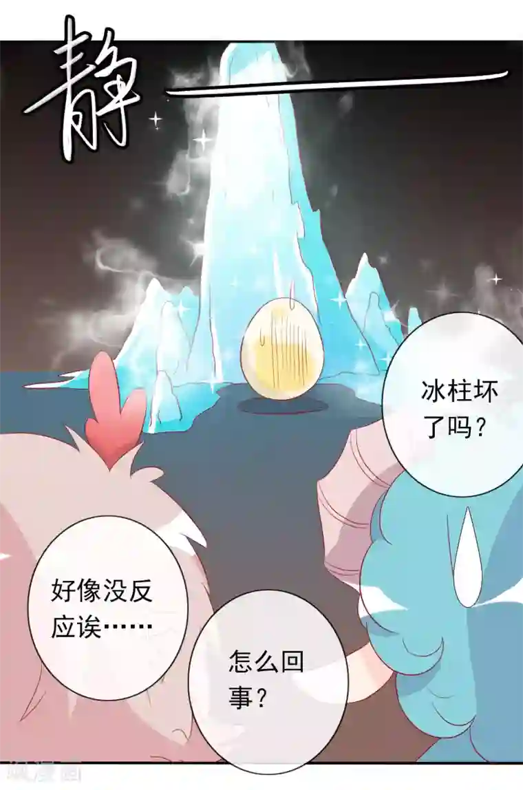 绝色小蛋妃第28话 你还不如一颗蛋~