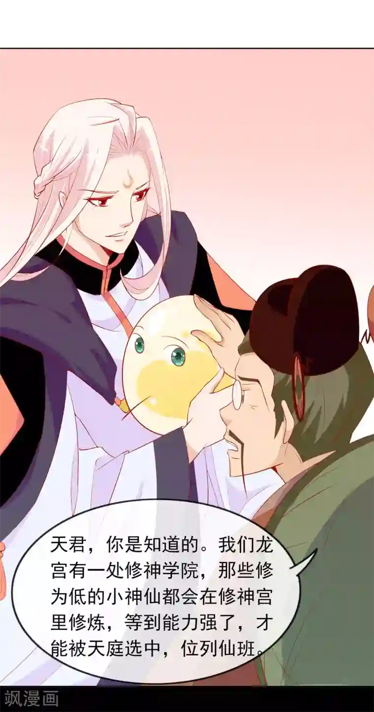 绝色小蛋妃第28话 你还不如一颗蛋~