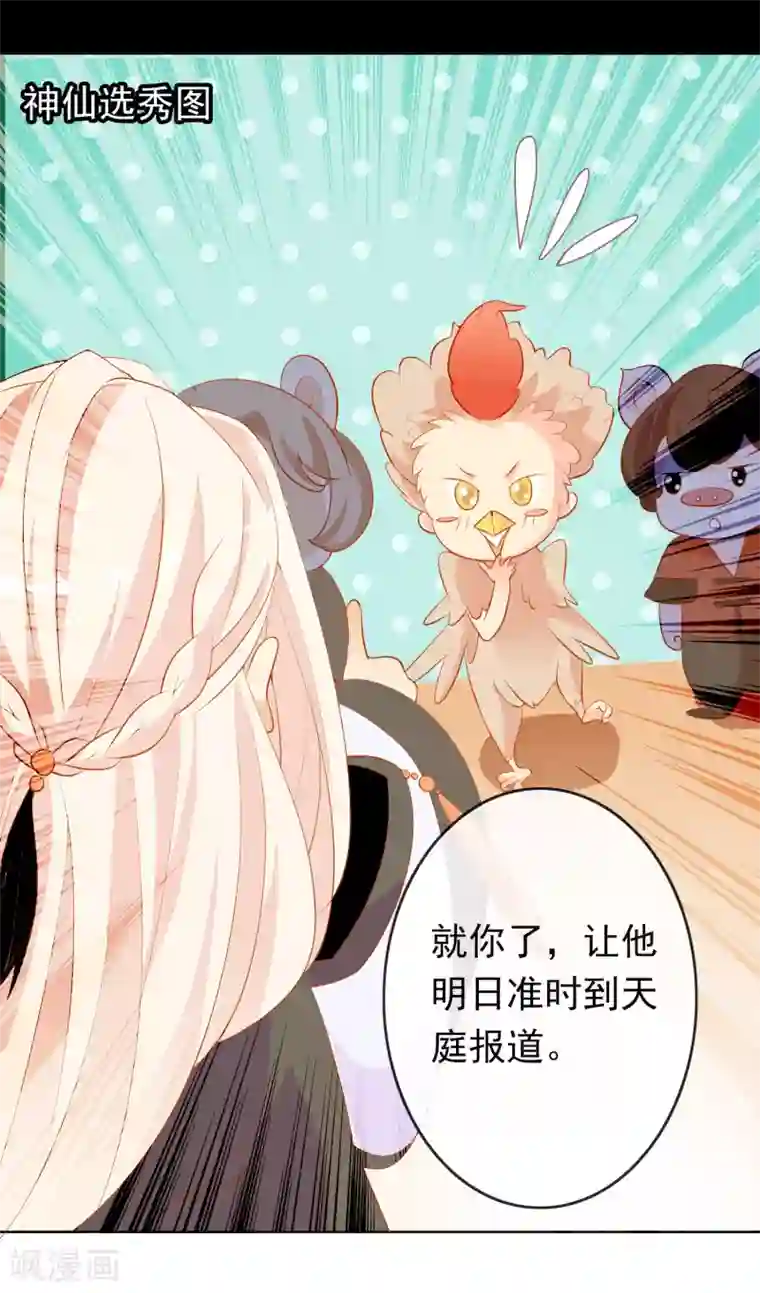 绝色小蛋妃第28话 你还不如一颗蛋~