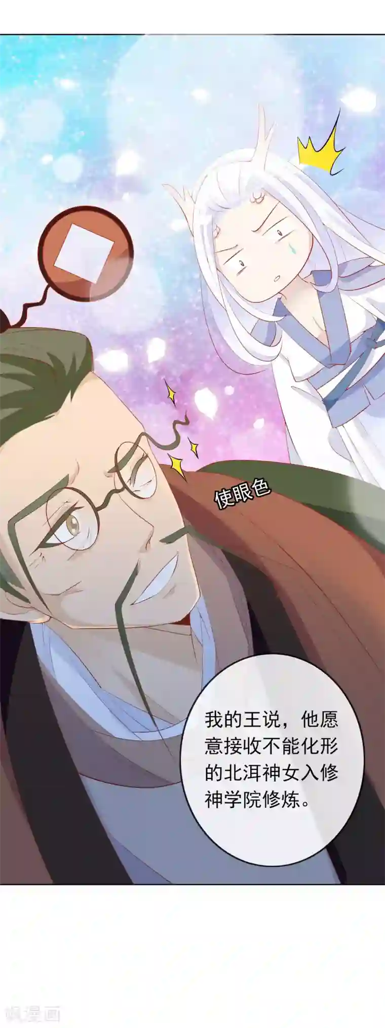 绝色小蛋妃第28话 你还不如一颗蛋~