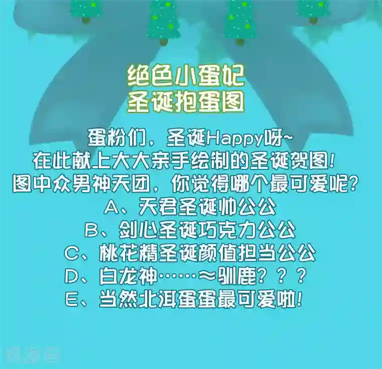 绝色小蛋妃圣诞贺图 蛋妃祝大家抱蛋节快乐~！