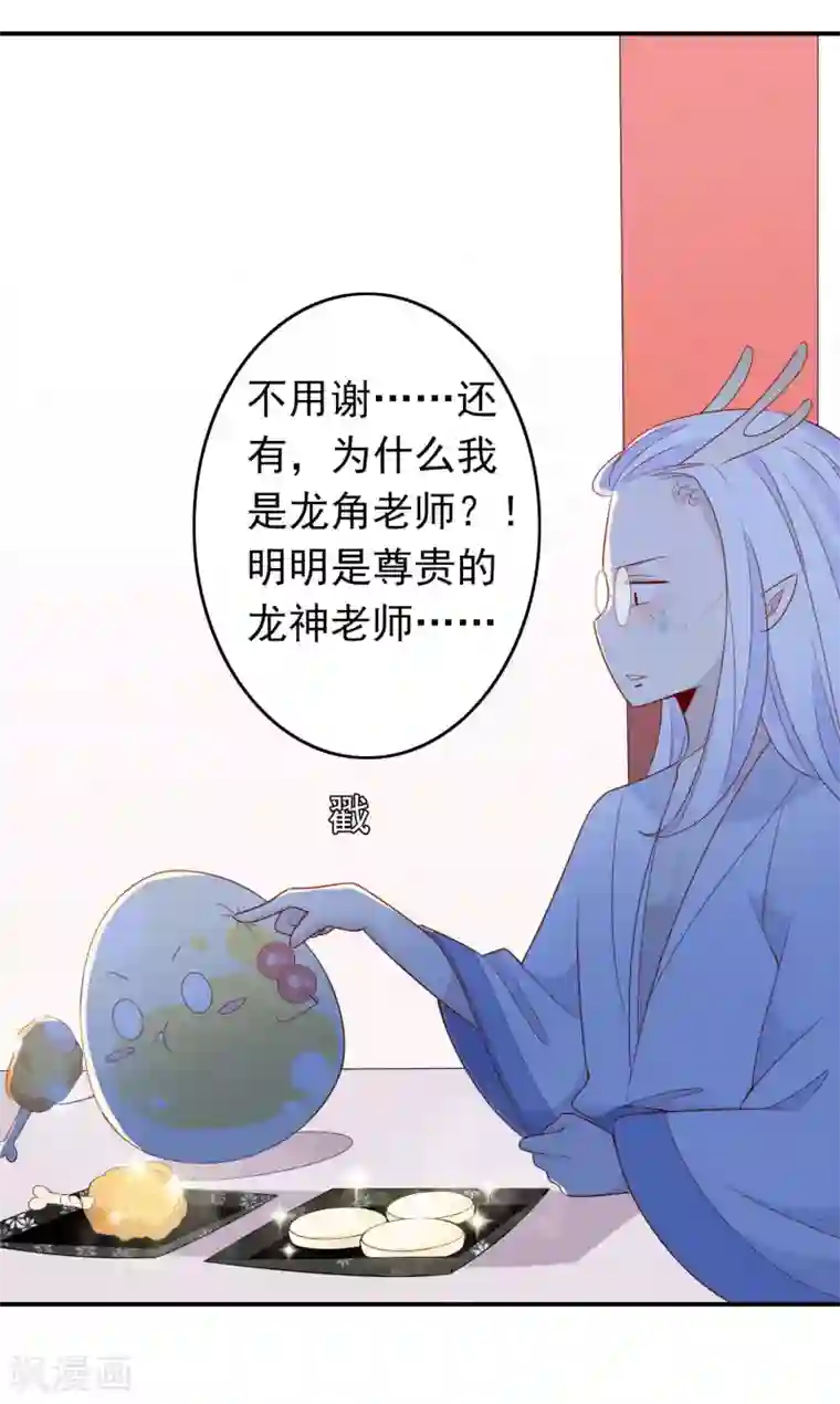 绝色小蛋妃第29话 口嫌体直龙老师