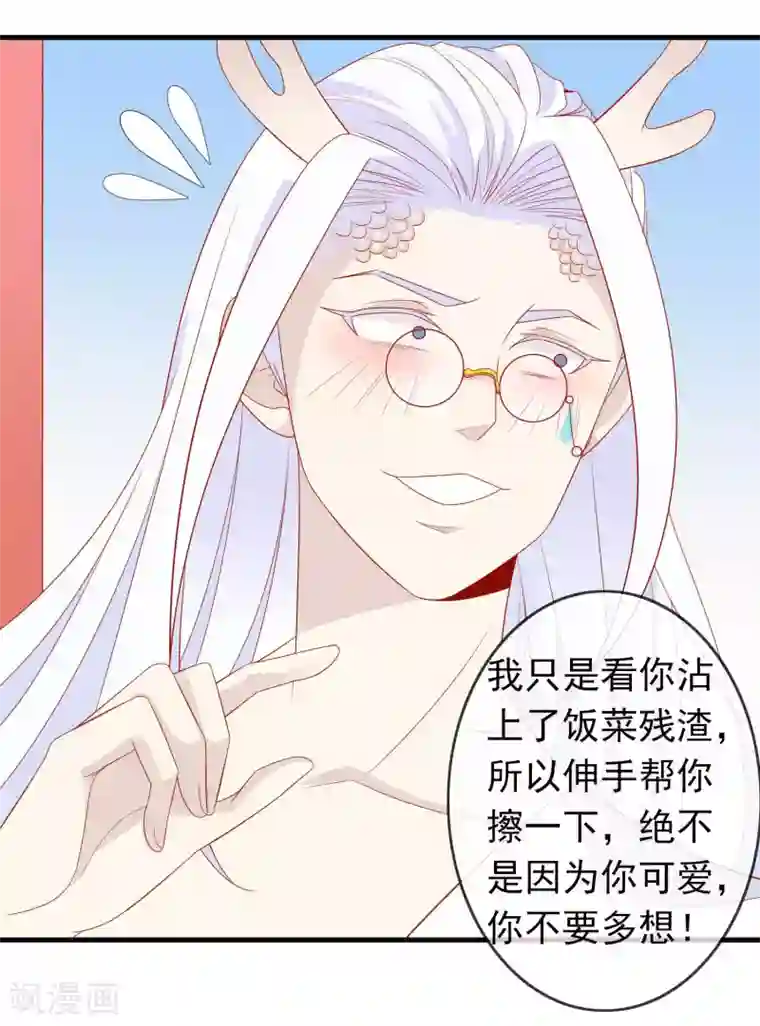 绝色小蛋妃第29话 口嫌体直龙老师