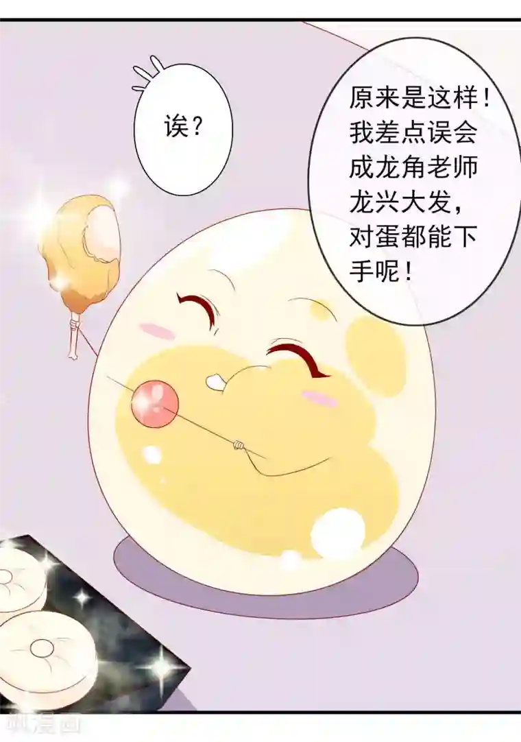 绝色小蛋妃第29话 口嫌体直龙老师