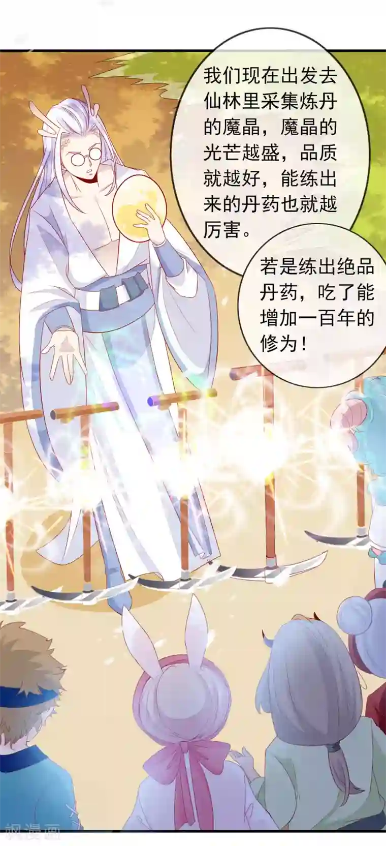 绝色小蛋妃第29话 口嫌体直龙老师