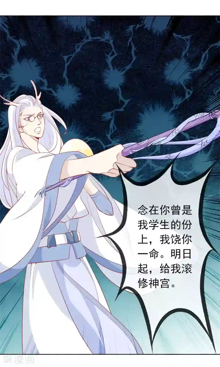 绝色小蛋妃第29话 口嫌体直龙老师