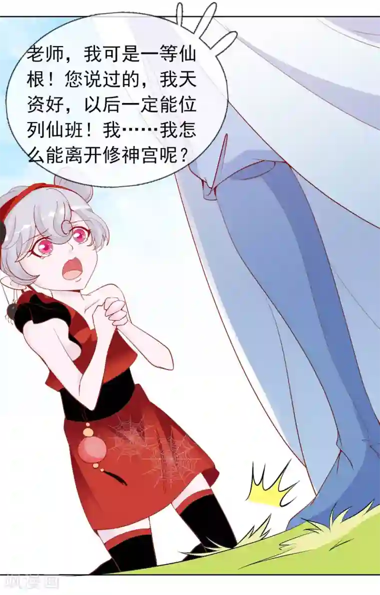 绝色小蛋妃第29话 口嫌体直龙老师