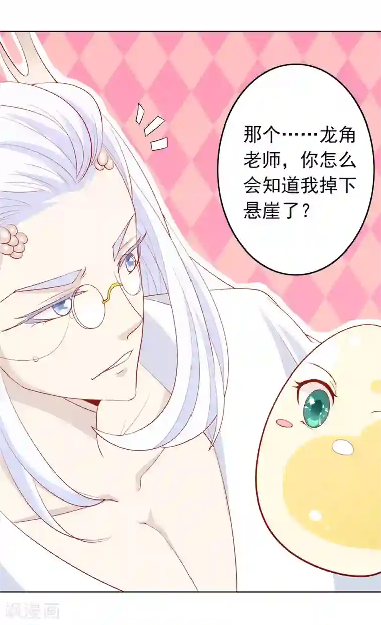 绝色小蛋妃第29话 口嫌体直龙老师