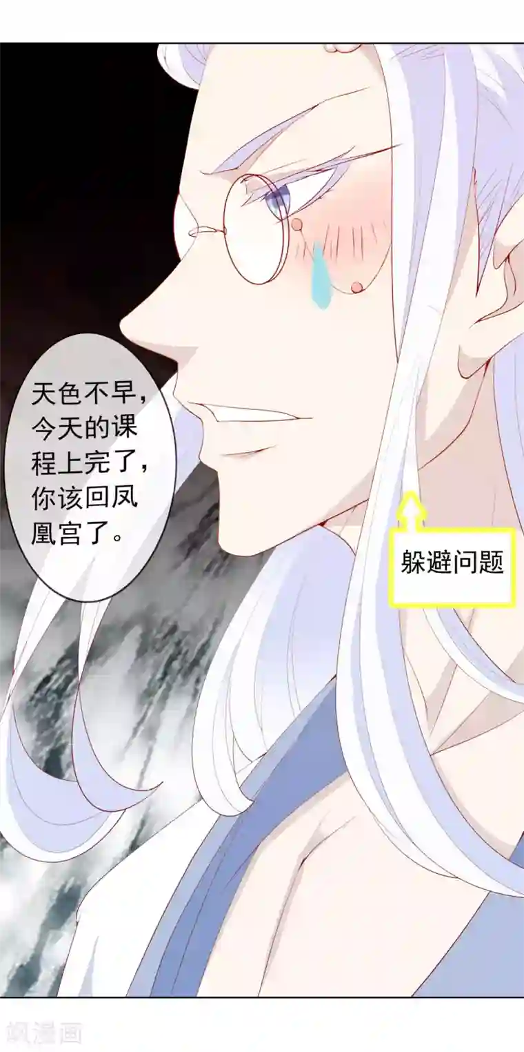 绝色小蛋妃第29话 口嫌体直龙老师