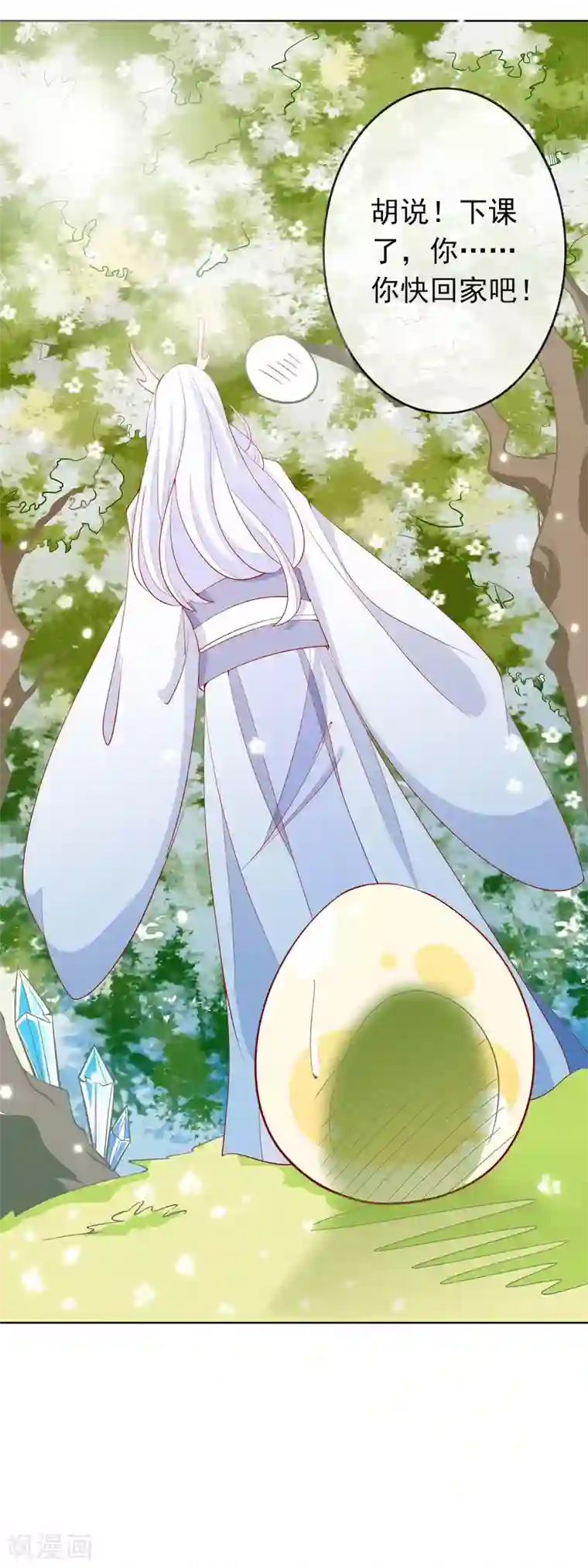 绝色小蛋妃第29话 口嫌体直龙老师