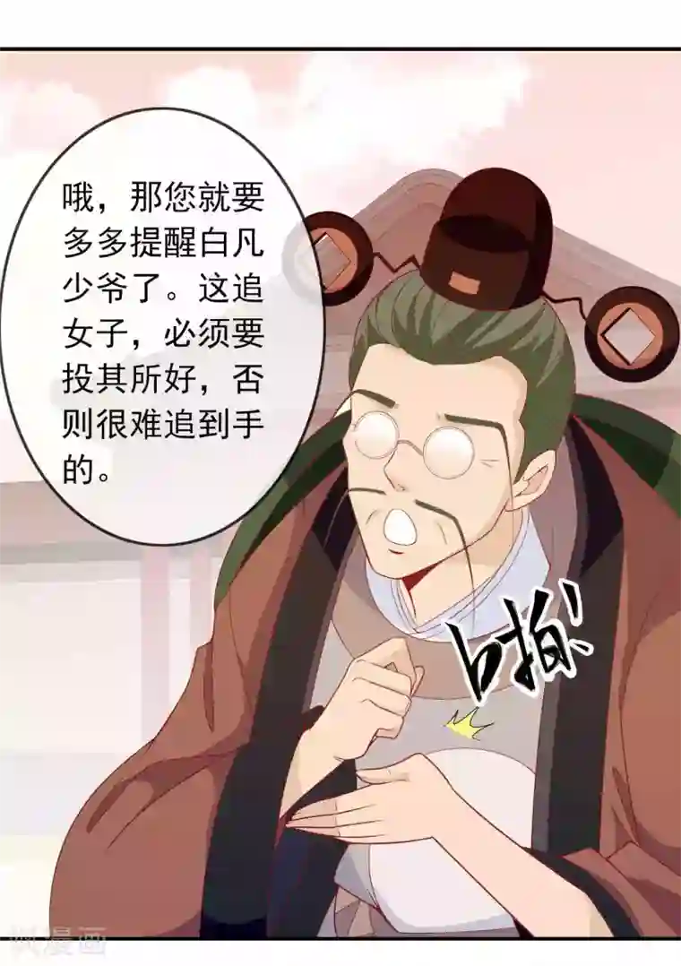 绝色小蛋妃第30话 我可以为所欲为么