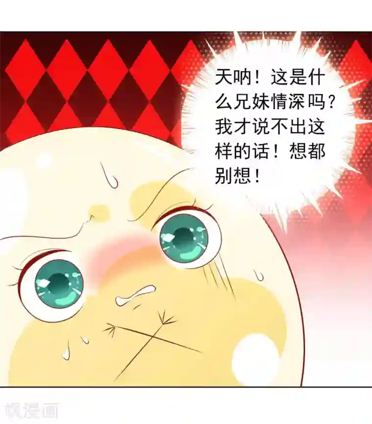 绝色小蛋妃第30话 我可以为所欲为么