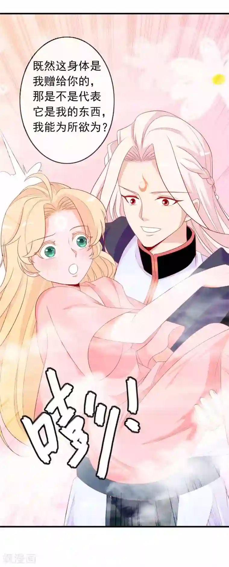 绝色小蛋妃第30话 我可以为所欲为么