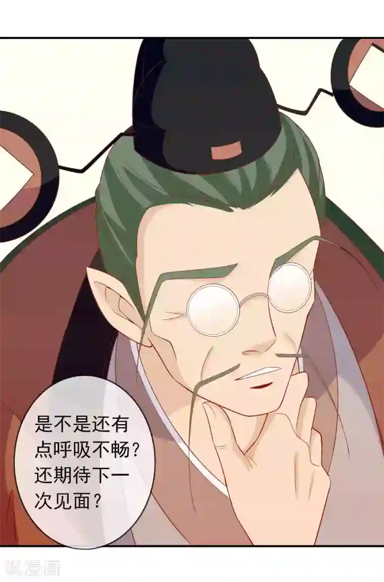 绝色小蛋妃第30话 我可以为所欲为么