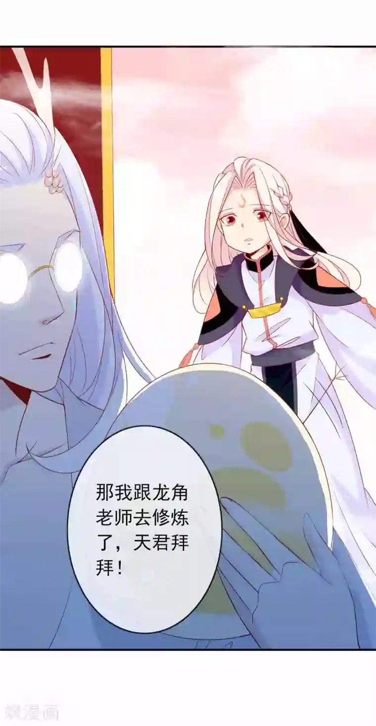 绝色小蛋妃第31话 龙角老师你怎么龙脸红红？