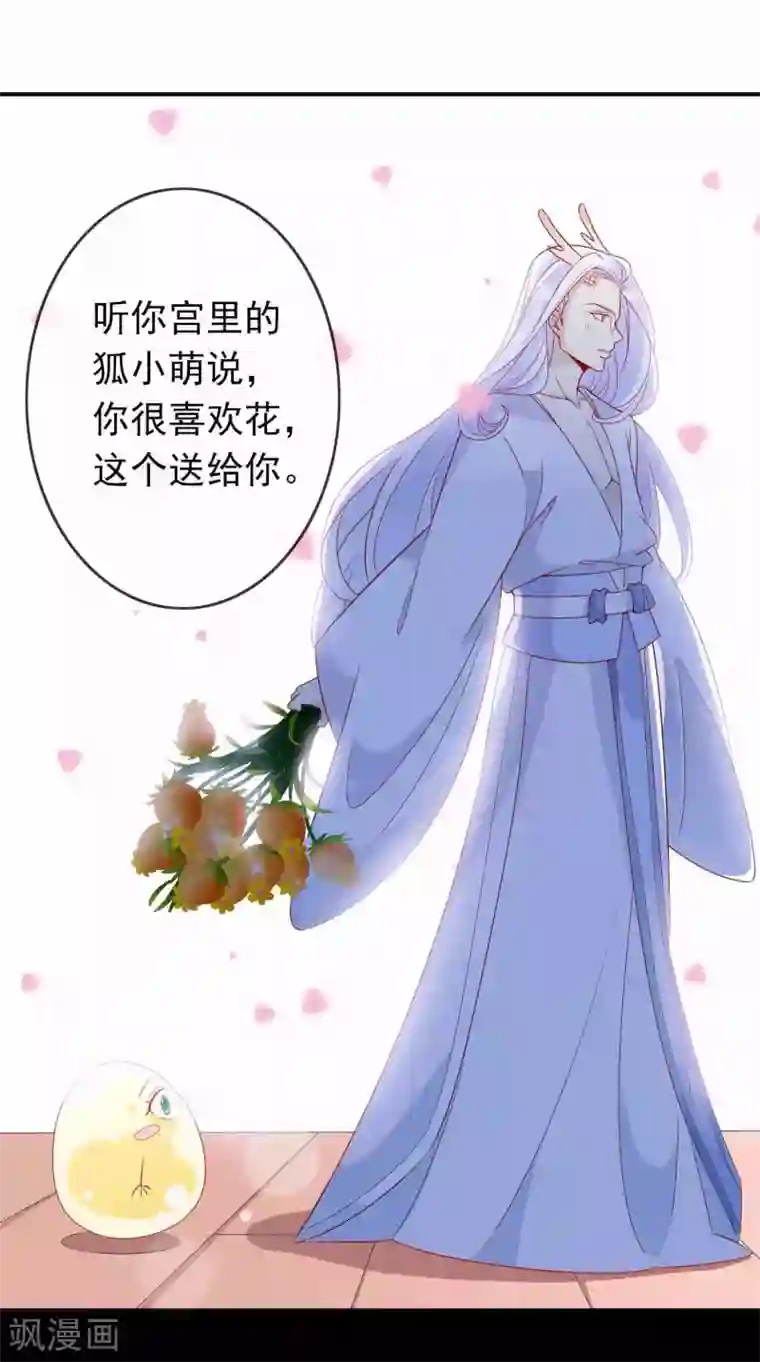 绝色小蛋妃第31话 龙角老师你怎么龙脸红红？