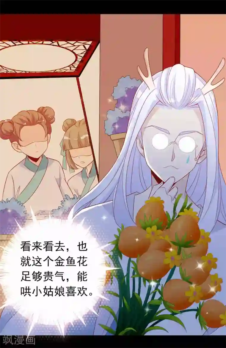 绝色小蛋妃第31话 龙角老师你怎么龙脸红红？