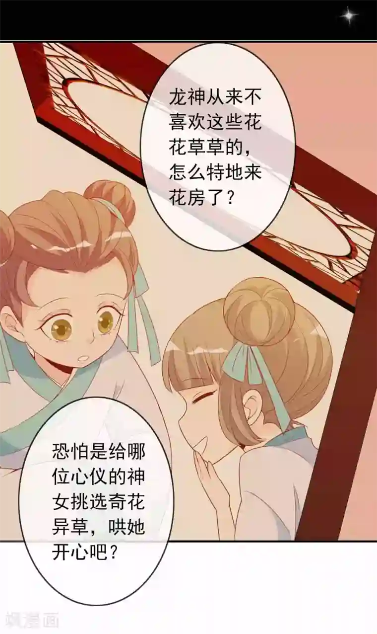 绝色小蛋妃第31话 龙角老师你怎么龙脸红红？