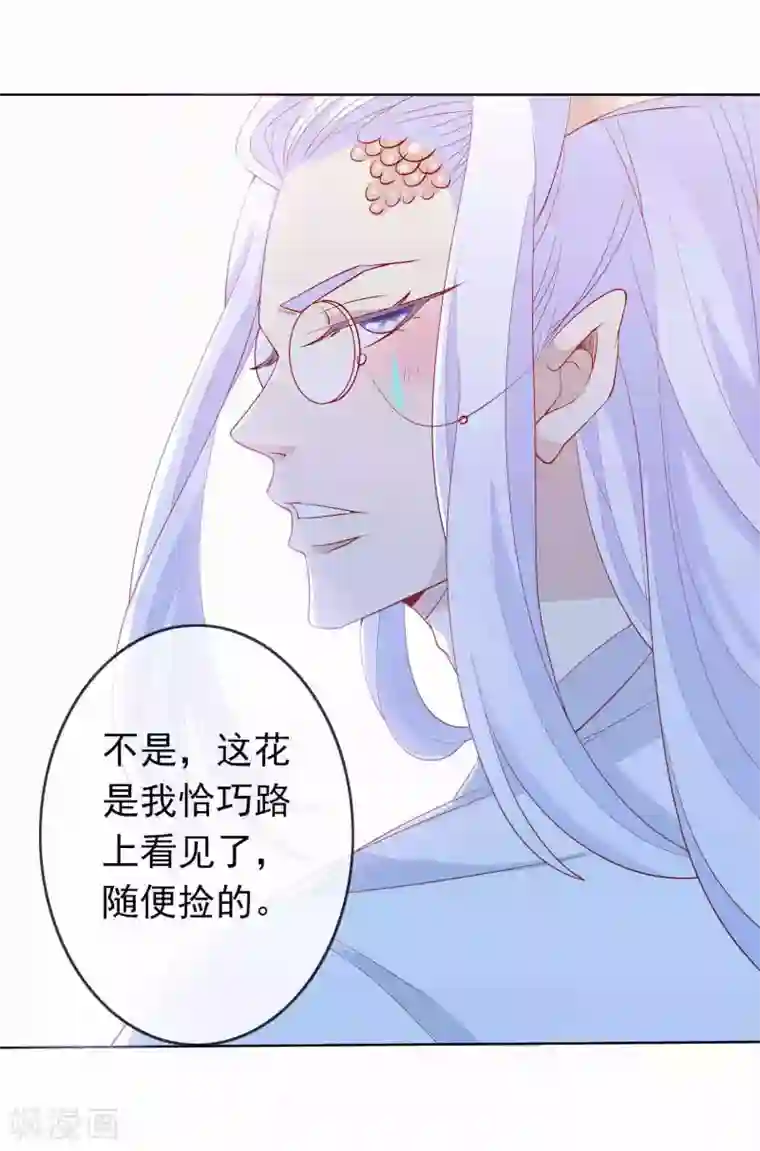 绝色小蛋妃第31话 龙角老师你怎么龙脸红红？