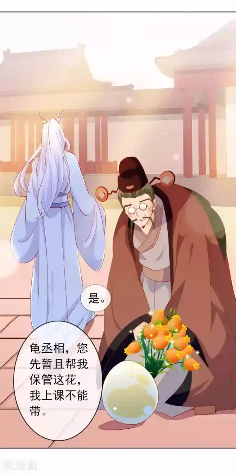 绝色小蛋妃第31话 龙角老师你怎么龙脸红红？