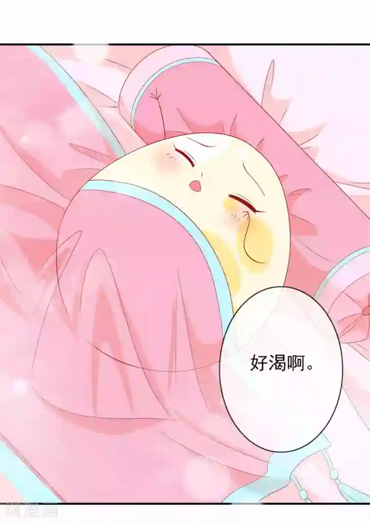 绝色小蛋妃第31话 龙角老师你怎么龙脸红红？