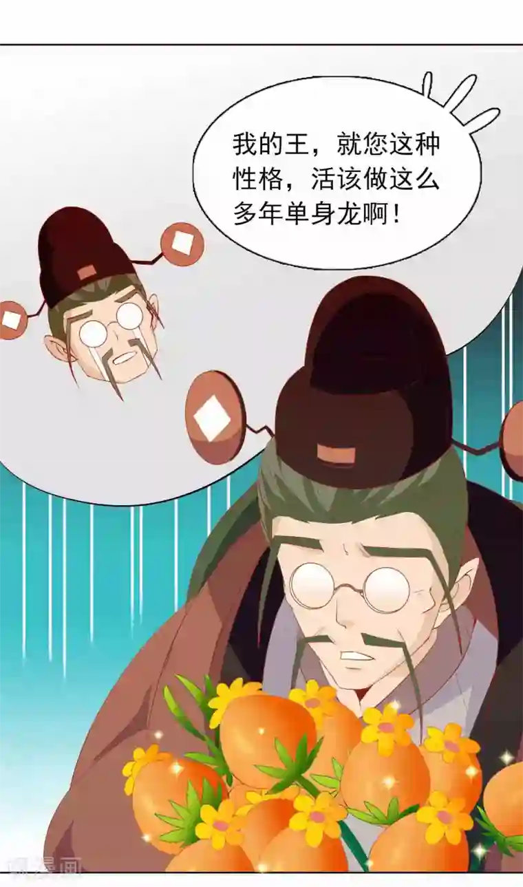 绝色小蛋妃第31话 龙角老师你怎么龙脸红红？