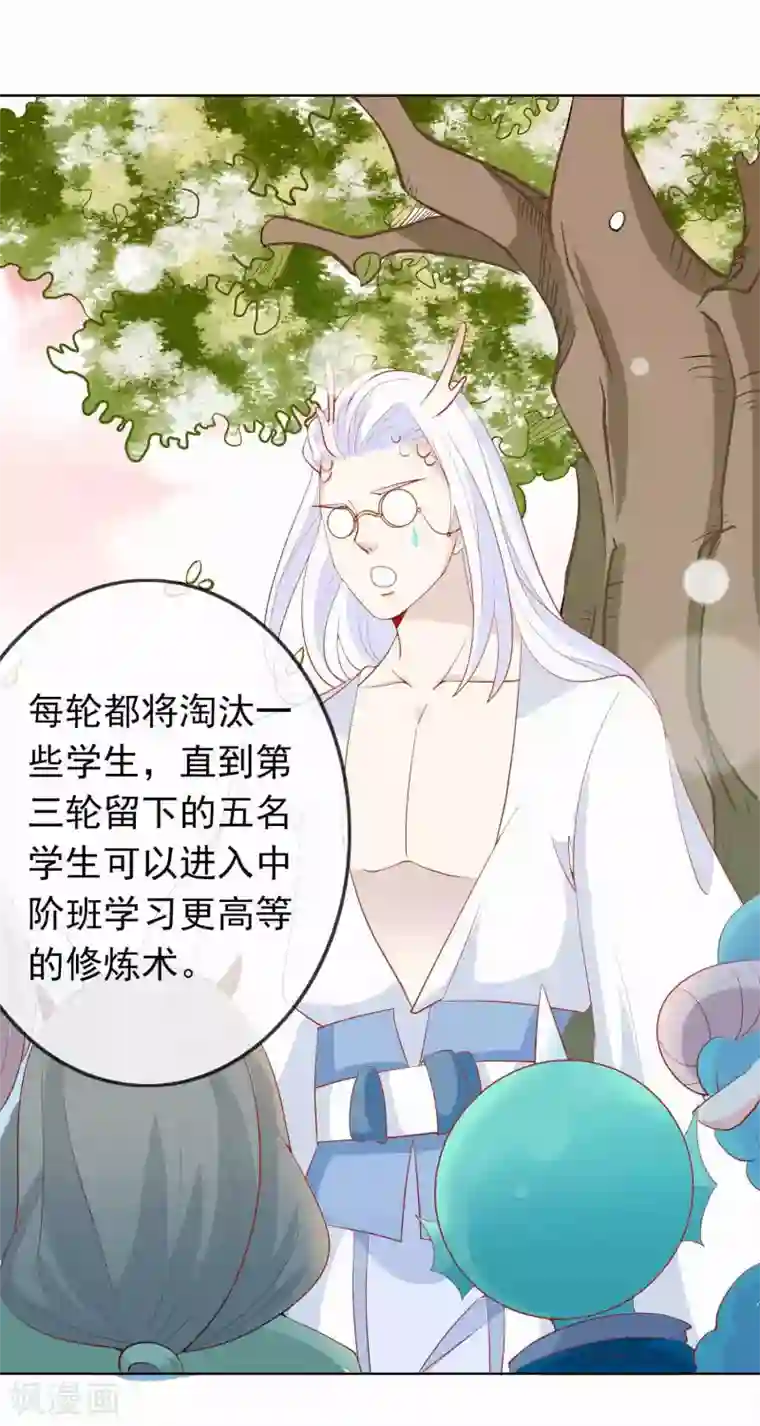 绝色小蛋妃第31话 龙角老师你怎么龙脸红红？