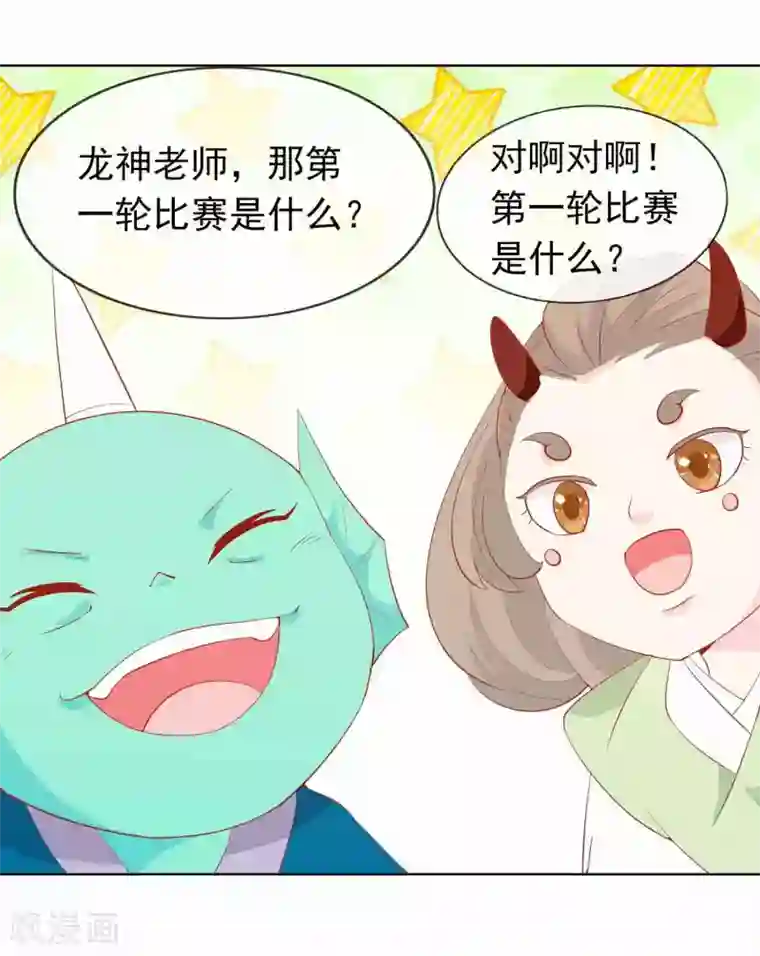 绝色小蛋妃第31话 龙角老师你怎么龙脸红红？