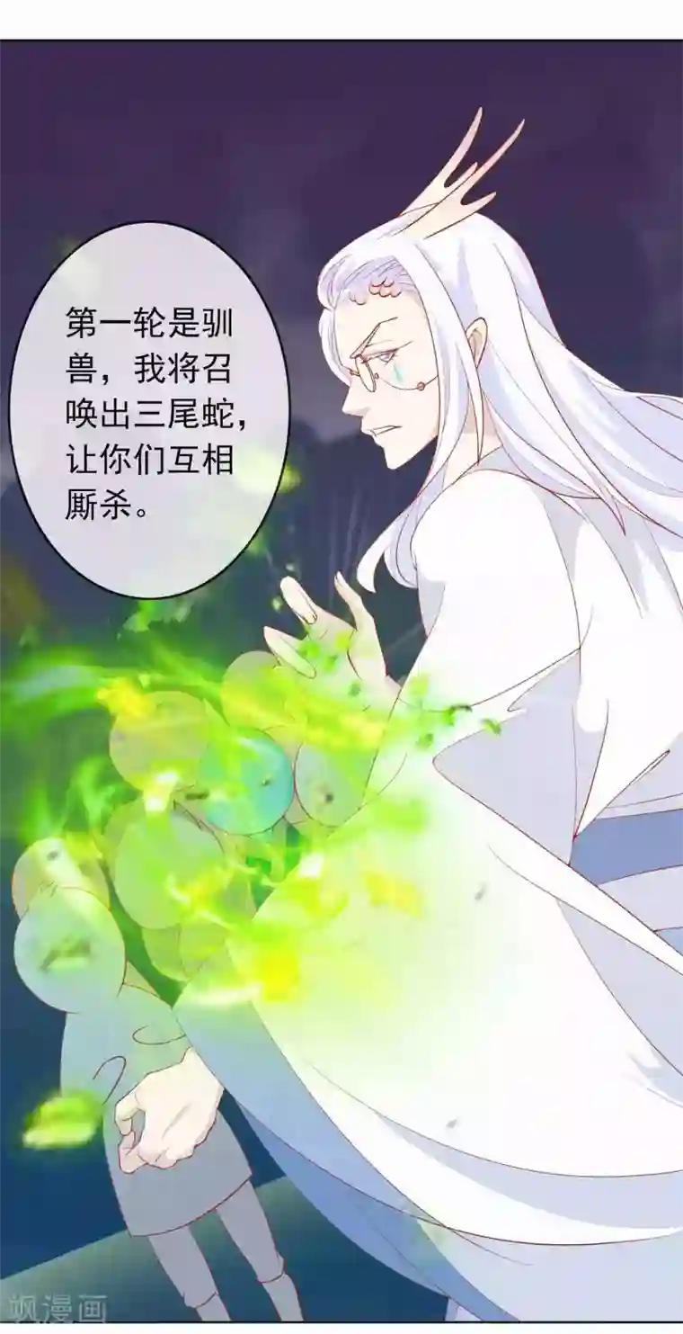 绝色小蛋妃第31话 龙角老师你怎么龙脸红红？