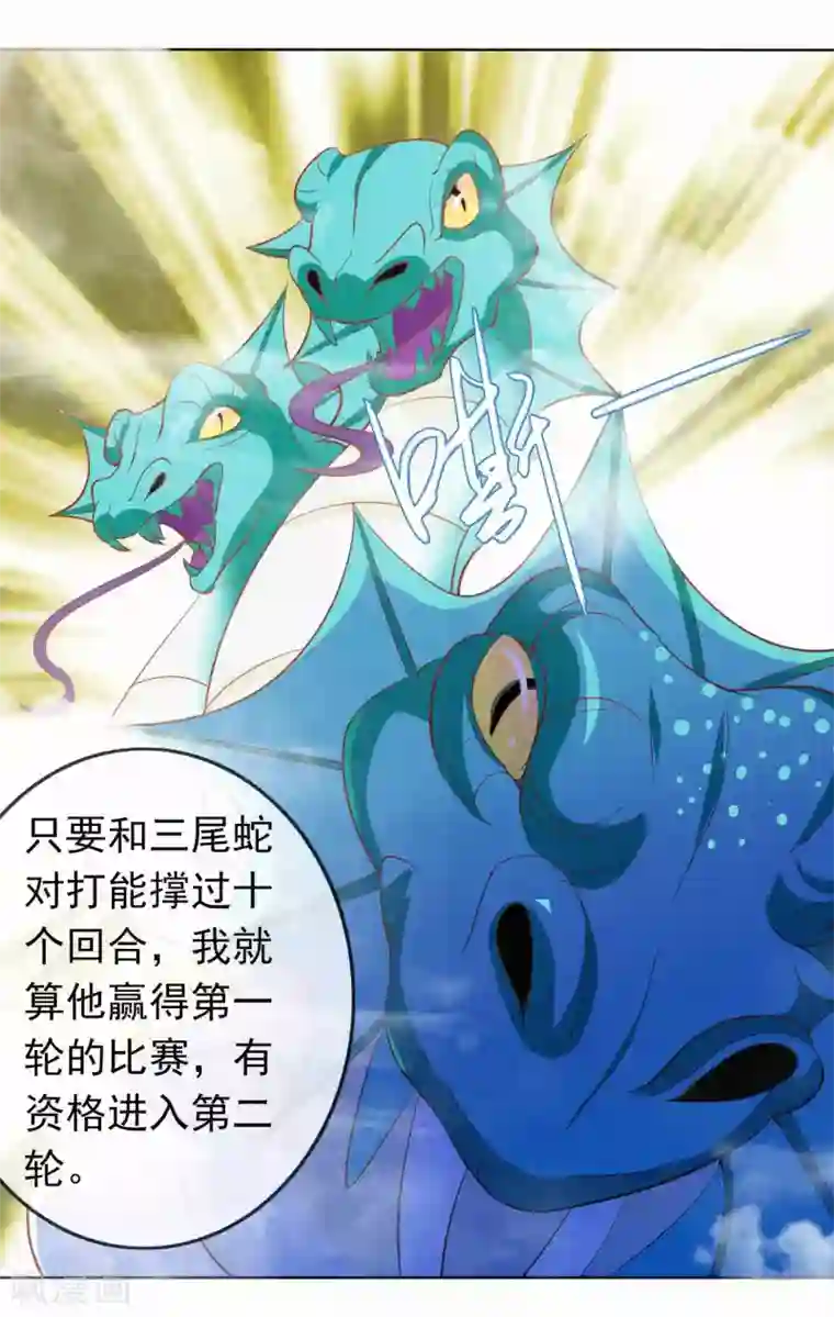 绝色小蛋妃第31话 龙角老师你怎么龙脸红红？