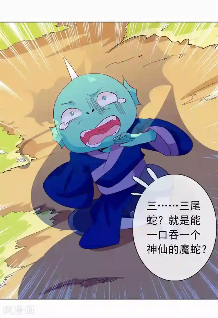 绝色小蛋妃第31话 龙角老师你怎么龙脸红红？